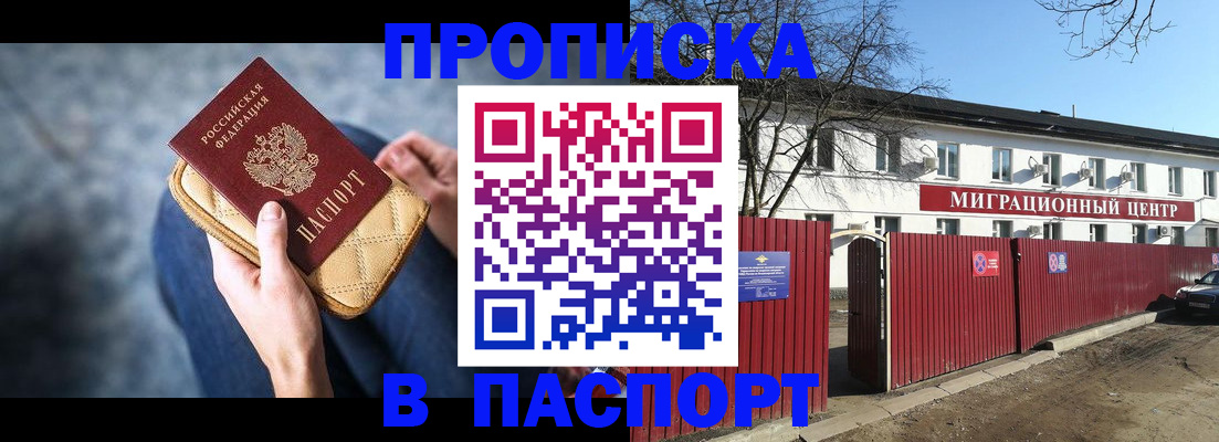 временная регистрация в квартире в Алтае