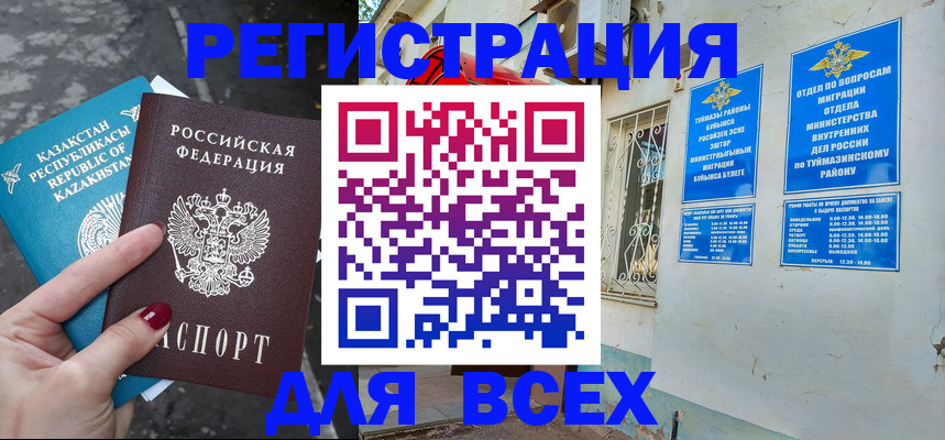 прописка поиск в Алтае