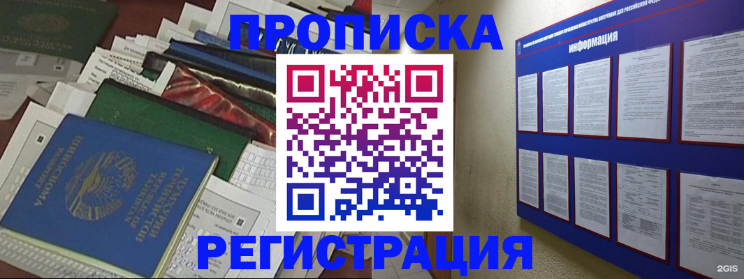 прописка ребенка в Алтае