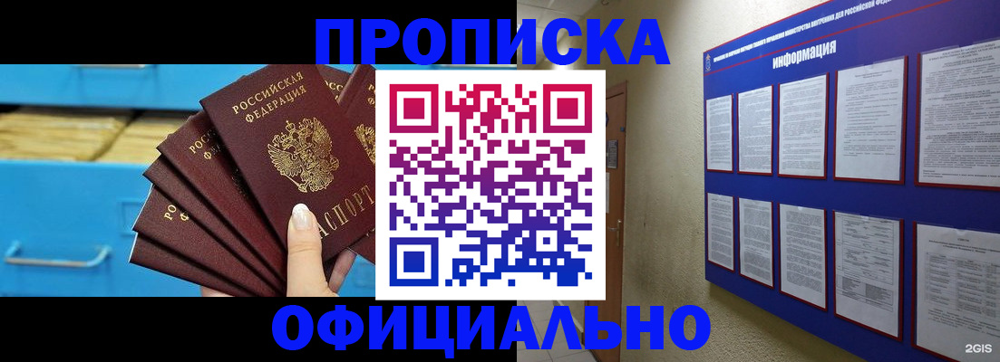 прописка поиск в Алтае