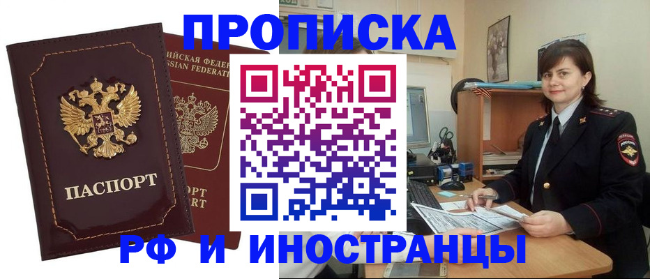 прописка в квартире в Алтае