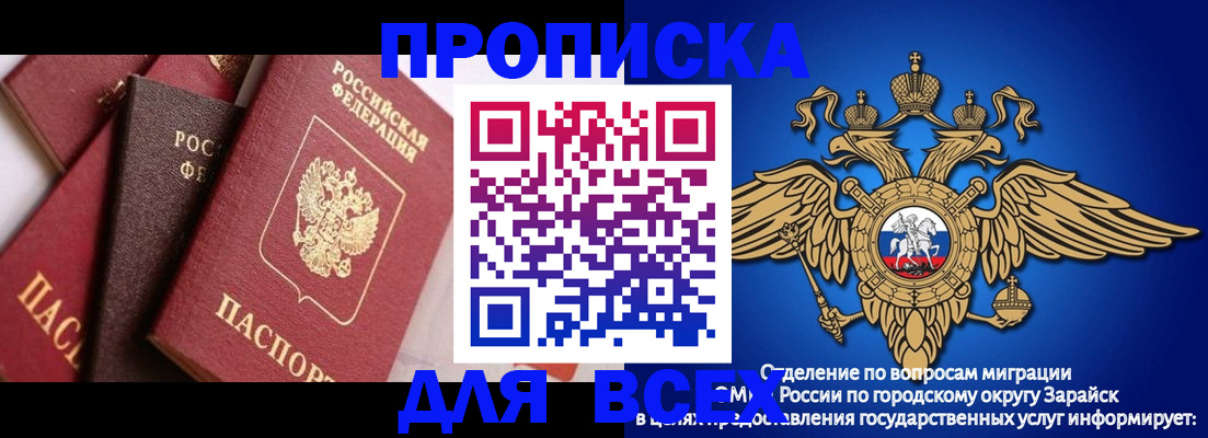 прописка штамп в Алтае