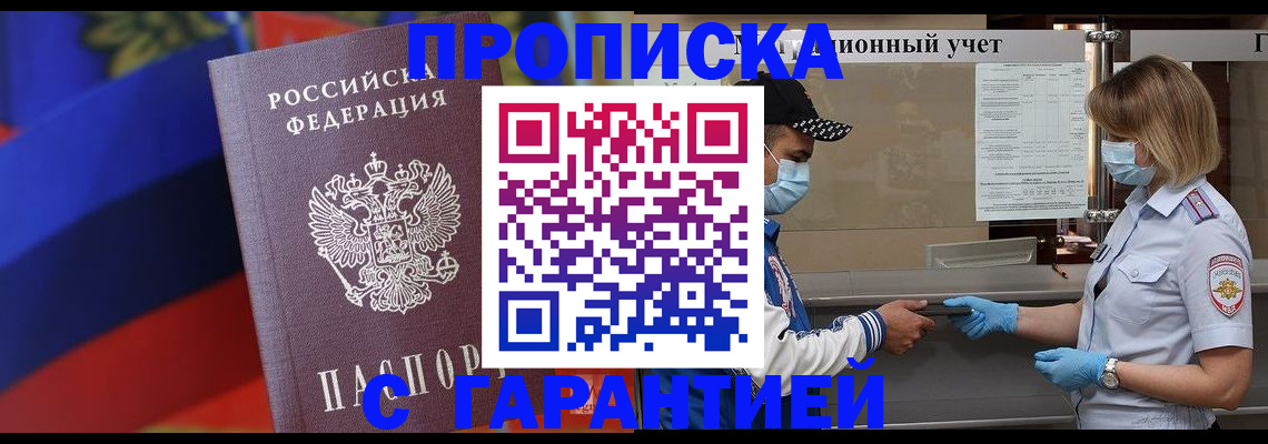 миграционный учет в Алтае