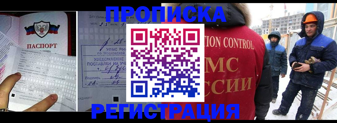 временная регистрация законно в Алтае