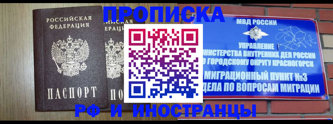 временная регистрация 2025 в Алтае